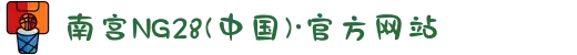 南宫NG28(中国)·官方网站